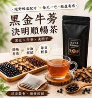 台灣黑金牛蒡決明順暢茶 (1袋25包)