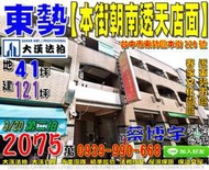 東勢法拍屋，【本街朝南透天店面】，近東勢市區，客家文化園區，地址：台中市東勢區本街228號，19年屋/朝西南/地41坪/