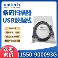 【秀秀】unitech優尼泰克MS851/MS852+ESD數據線USB口連接線1550-900093G
