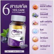 🔥ส่งฟรี!! ส่งไว!!🔥ของแท้100% ล็อตใหม่!! พร้อมส่ง!!  Yes Care (30 เม็ด) อาหารเสริมเยสแคร์ บำรุงดวงตา 