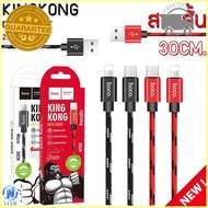 สายชาร์จแท้ Samsung&amp;OPPO&amp;VIVO สายสั้น 30 CM.!! Hoco X2 Plus King Kong Data Cable 2.4A สายชาร์จแบบถักยาว 30 เซนติเมตร และ Micro USB (สายสีแดง) จัดส่งพรุ่งนี้