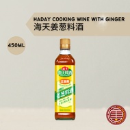 海天姜葱料酒 HADAY Seasoning Wine With Ginger &amp; Chives
