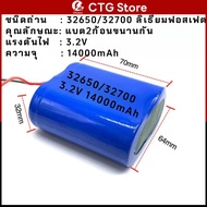 แบตเตอรี่สำหรับสปอร์ตไลท์โซล่าเซลล์ ถ่านชาร์จ 32650/32700 3.2V 7A/14A/21A/26A/32.5A