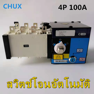 【ส่งจากกรุงเทพฯ 】ATS 4P 100A 400V Dual ATS Automatic transfer switch เวลาในการเปลี่ยนน้อยกว่า 30ms