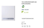 TGC 超薄型煤氣恆溫熱水爐 RJW15SN(WM) 包送包安裝