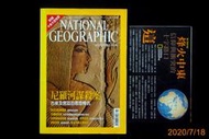 【9九 書坊】NATIONAL GEOGRAPHIC 國家地理雜誌中文版 2002年10月號(附中東大地圖)│古埃及恩怨