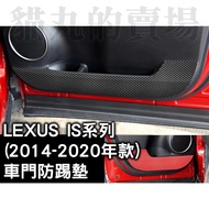Lexus 14-20 IS Series is200t is250 is200h Door Kick Pad Carbon Fiber Card Dream Interior Protection