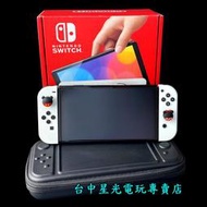 缺貨【NS主機】機況優 9成新 Switch OLED款式 白色 含主機包＋類比套【台灣公司貨 中古二手商品】台中星光