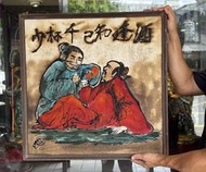 【啟秀齋】台灣早期藝術家 邱錫勛 (山巴) 瀝青畫 畫心約59.8 x 59.8cm 酒逢知己千杯少 邱錫勳