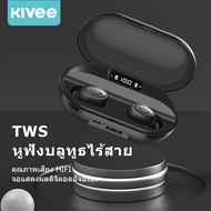 KIVEE หูฟังบลูทูธไร้สาย TWS V5.3 หูฟังบลูทูธ Bluetooth Earphone Earbuds หูฟังบูลทูธ หูฟังไร้สาย True Wireless หูฟัง