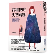 Me and My Dementia Mom: Care for Dementia Family, Care for Yourself (Lu Xiaoya) Stepping Stone Shopp
