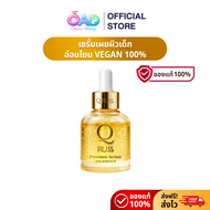 เซรั่ม Q RUSS Premium Serum สูตรปี 2026 ฝ้า กระ จางลง ผิวอิ่มฟู
