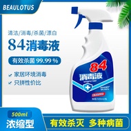 84消毒液家用宾馆地板杀菌宠物除臭衣物漂白八四消毒水衣物除菌液84消毒液家用宾馆地板杀菌宠物除臭衣物漂白八四消毒水衣物除菌液8/26