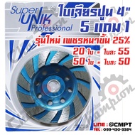 ใบเจียรปูน ใบเจียรบัว ใบขัดพื้น ใบขัดหิน ใบขัดปูน 4 นิ้ว Super สีฟ้า