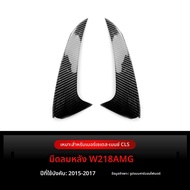 BONINGYU | ปีกหลังบัมเปอร์ CLS W218 พร้อมดิฟฟูเซอร์