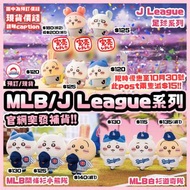 現貨 chiikawa MLB棒球系列 J League足球 J聯盟 小熊隊 道奇隊 dodgers cubs 椰菜兔 生菜兔 高麗菜 兔哥 應援兔 螢光棒 眼鏡 bling 露水 壞笑 星星頭 七夕