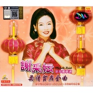 CHINESE NEW YEAR SONG 新年歌 MICHELLE HSIEH 谢采妘 -  柔情贺歳金曲  CNY ( 2 X VCD )  KARAOKE MTV