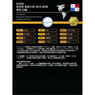 [Baier Coffee] Panama Poquette Macate Manor Ima Geisha Sun-Dried Coffee Beans Filter