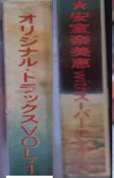 二手專輯[安室奈美恵  ORIGINAL TRACKS VOL.1]1CD膠盒+1歌詞摺頁+1CD，1996年出版