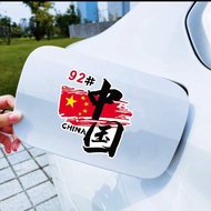 推荐汽车油箱盖车贴国旗车用车外92号95号汽油贴纸新能源充电口提示贴2699 Recommended car fuel tank cover stickers, including national 