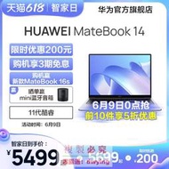 華為/HUAWEI MateBook 14 11代英特爾酷睿處理器16GB+512GB SSD銳炬顯卡筆記本輕薄辦公電腦