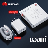 ชุดชาร์จ Huawei P8 ของแท้ สายชาร์จ+หัวชาร์จ 10W Micro USB 5V/2A รองรับ รุ่น P8Y3Y5Y6Y7 Y9Nova 2i3i4i