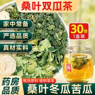 桑叶双瓜茶官方的店正品可搭霜后桑叶非降辅血糖茶辅血压茶桑叶苦瓜茶冬瓜茶组合茶包 【旗舰版一盒装/30包】桑叶双瓜茶