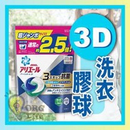 ORG《SD2412c》促銷！ 日本 P&amp;G 寶僑 最新款 3D洗衣膠球 洗衣膠囊 洗衣球 果凍膠囊補充包 洗衣香氛