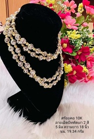 สร้อยคอ ทองแท้ 10K Italy ลายเม็ดบีทตัดเงา 2 สี