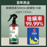 广州白云山青花椒除螨喷雾免洗去螨虫神器床上用宿舍床单被罩杀菌