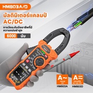 HOMTOOLS💥HM803A/D NCV ดิจิตอลแคลมป์มิเตอร์ AC DC แรงดันไฟฟ้าในปัจจุบันตรวจจับไดโอดความต้านทานการตรวจ
