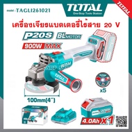 TOTALรุ่นTAGLI261021 ( Li-ion Angle Grinder ) เครื่องเจียร์ 4 นิ้ว ไร้สาย 20 โวลท์ ( 3 Speed ) มอเตอ