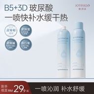 娇润泉JOYRUQO玻尿酸保湿沁润喷雾 (300ml) JOYRUQO Hyaluronic Acid Moisturizing Mist 补水喷雾