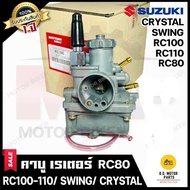 คาร์บู รุ่น SUZUKI RC100 / RC110 / RC80 / CRYSTAL / SWING - ซูซูกิ อาร์ซี100 / อาร์ซี110 / อาร์ซี80 
