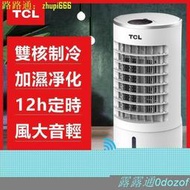 【廠家直銷 】喔TCL移動式冷氣 110V空調扇 水冷扇 冷氣機 分離式冷氣 落地式冷氣機 冷氣 大容量6L