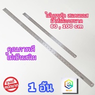 ไม้บรรทัดสแตนเลส ให้เลือก ขนาด 60 cm ( 24 นิ้ว )  10  cm ( 36 นิ้ว ) ฟุตเหล็ก ไม้บรรทัด ไม้บรรทัดฟุต