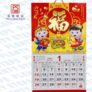 多致紙品 - 2025 大掛曆《迎春納福》19.5吋對角 日曆 月曆 年曆