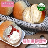 【美食村】雙餡爆漿麵包-大湖草莓8盒組（10入/盒）_廠商直送