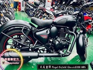 天美重車 進口Royal Enfield Classic C350 ABS 全新車辦理