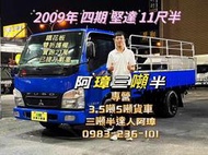 09年 三菱 4期 canter 堅達貨車 11呎半  鐵花板 雙折護欄 11.5呎 3噸半 中古二手貨車 