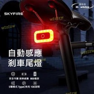 【單車】自行車 智能煞車尾燈 制動感應 腳踏車燈 高亮燈珠 剎車燈 智能光感 防水防塵 高續航電力 夜騎警示燈 快速安