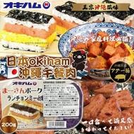 [250828] 日本okiham｜沖繩午餐肉200g (一套3盒)