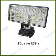 ไฟสปอตไลท์ 8นิ้ว ไฟแอลอีดีแบบพกพาไร้สาย คมไฟ LED 8 นิ้ว เครื่องมือตกปลาแบบมือถือ ไฟฉุกเฉินพอดีกับแบต