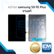 หน้าจอใช้สำหรับ samsung Tap S9 FE Plus งานแท้ (สแกนนิ้วมือหน้าจอได้) จอTap S9 FE Plus หน้าจอโทรศัพท์