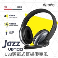 Jazz-UB700 USB耳機麥克風