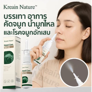 Kreain Nature สเปรย์พ่นจมูก บรรเทาอาการกรน ขณะนอนหลับและช่วยลดการอุดตันในจมูก
