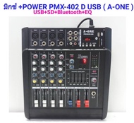 POWER MIXER เพาเวอร์มิกซ์ A-One รุ่น PMX402D-USB 4 ช่อง 500 วัตต์ (บลูทูธ) พร้อมส่งเก็บเงินปลายทาง