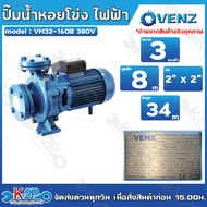 VENZ ปั๊มน้ำหอยโข่งไฟฟ้า รุ่น VM32-160B ขนาด 3 แรงม้า (3HP) ท่อน้ำเข้า-ออก 2x2 นิ้ว *หน้าแปลน* กำลัง