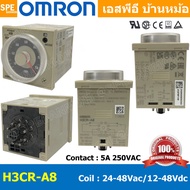 OMR-H3CR-A8 24-48VAC / 12-48VDC ตัวตั้งเวลา H3CR-A8 Timer Relay ไทม์เมอร์ ไทม์เมอร์ 8ขากลม ตัวตั้งเว