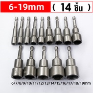 【การจัดส่งที่รวดเร็ว】8-14 มม.ยาวไฟฟ้าเจาะ SOCKET HEAD Bolt NUT DRIVER Bit Impact เจาะ Bits อะแดปเตอร